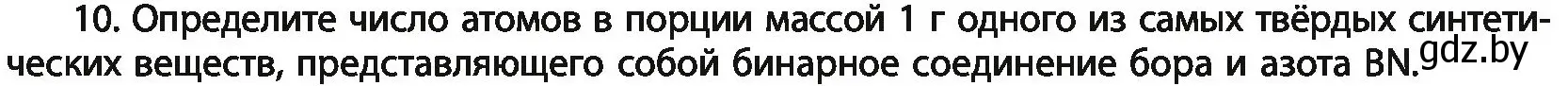 Условие номер 10 (страница 93) гдз по химии 11 класс Мовчун, Мычко, учебник