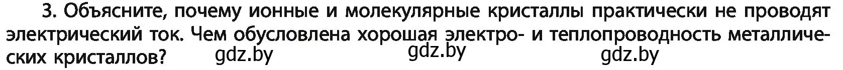 Условие номер 3 (страница 93) гдз по химии 11 класс Мовчун, Мычко, учебник