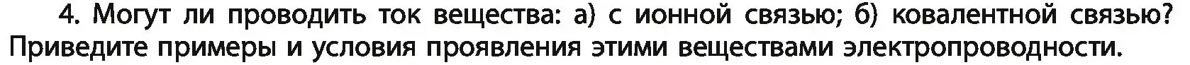 Условие номер 4 (страница 93) гдз по химии 11 класс Мовчун, Мычко, учебник