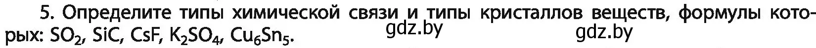 Условие номер 5 (страница 93) гдз по химии 11 класс Мовчун, Мычко, учебник