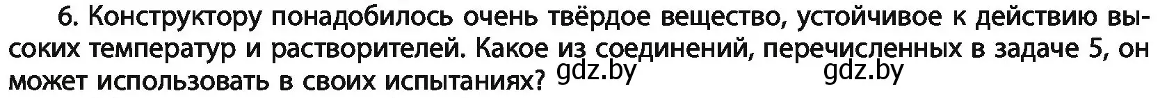 Условие номер 6 (страница 93) гдз по химии 11 класс Мовчун, Мычко, учебник