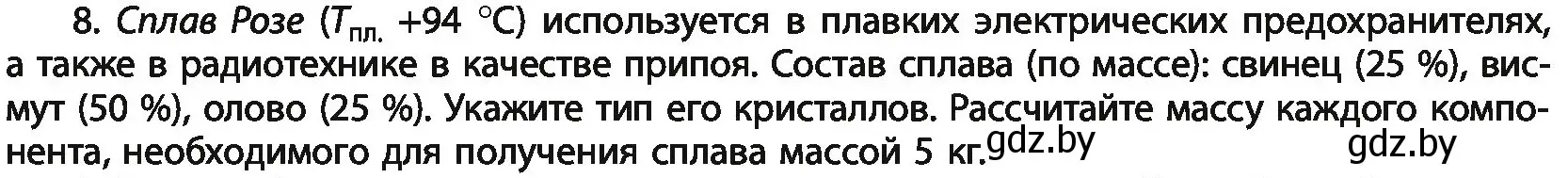 Условие номер 8 (страница 93) гдз по химии 11 класс Мовчун, Мычко, учебник