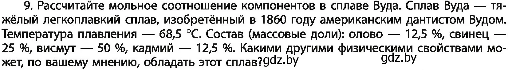 Условие номер 9 (страница 93) гдз по химии 11 класс Мовчун, Мычко, учебник