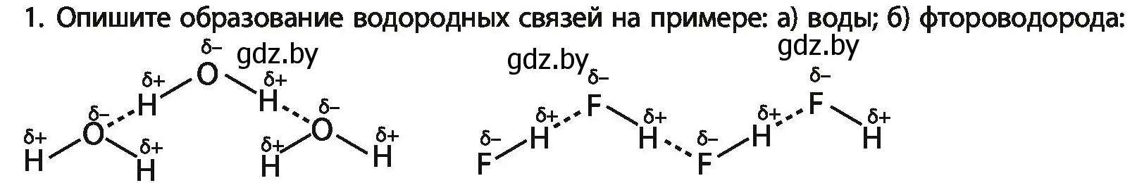 Условие номер 1 (страница 98) гдз по химии 11 класс Мовчун, Мычко, учебник