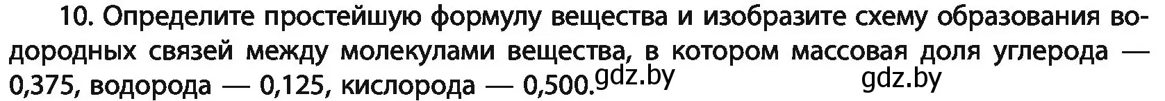 Условие номер 10 (страница 98) гдз по химии 11 класс Мовчун, Мычко, учебник