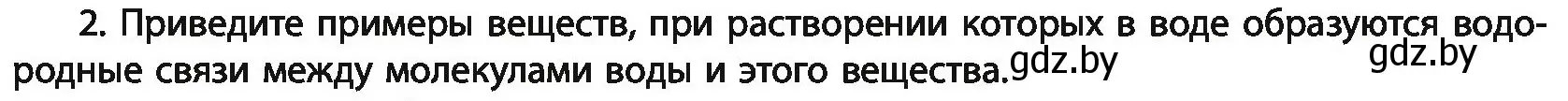 Условие номер 2 (страница 98) гдз по химии 11 класс Мовчун, Мычко, учебник