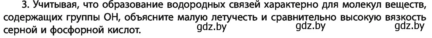 Условие номер 3 (страница 98) гдз по химии 11 класс Мовчун, Мычко, учебник