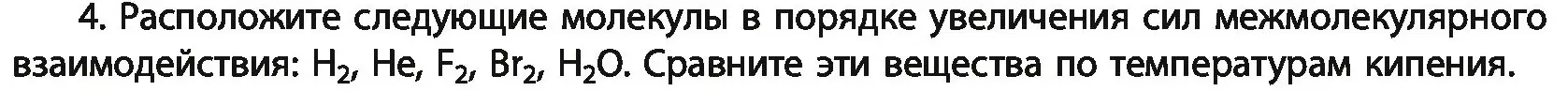 Условие номер 4 (страница 98) гдз по химии 11 класс Мовчун, Мычко, учебник