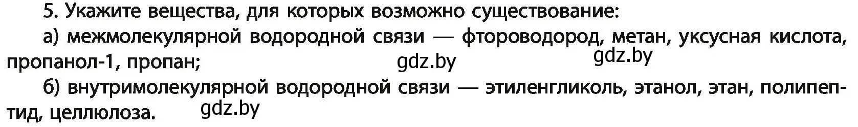 Условие номер 5 (страница 98) гдз по химии 11 класс Мовчун, Мычко, учебник