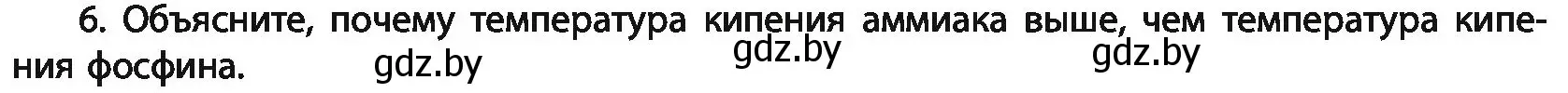 Условие номер 6 (страница 98) гдз по химии 11 класс Мовчун, Мычко, учебник