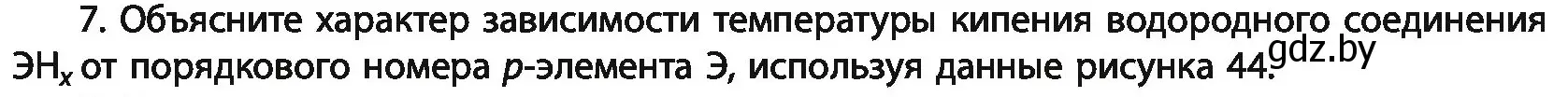 Условие номер 7 (страница 98) гдз по химии 11 класс Мовчун, Мычко, учебник