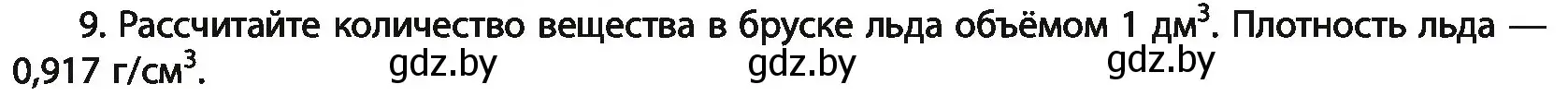 Условие номер 9 (страница 98) гдз по химии 11 класс Мовчун, Мычко, учебник