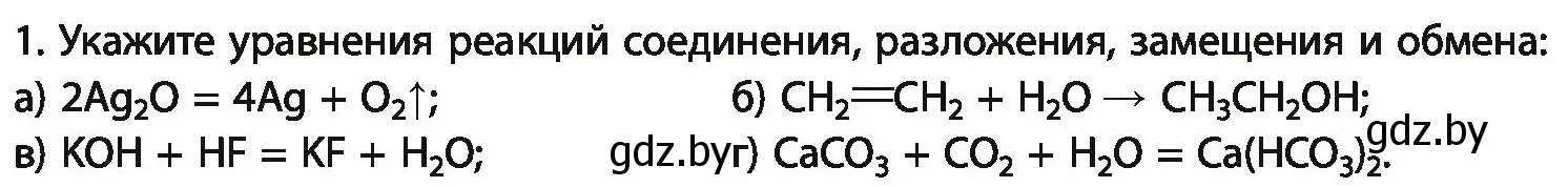 Условие номер 1 (страница 105) гдз по химии 11 класс Мовчун, Мычко, учебник