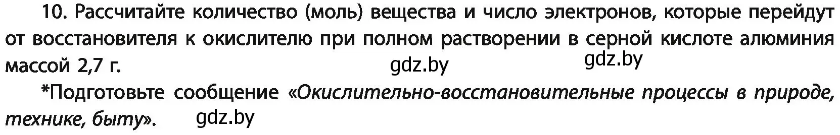 Условие номер 10 (страница 106) гдз по химии 11 класс Мовчун, Мычко, учебник