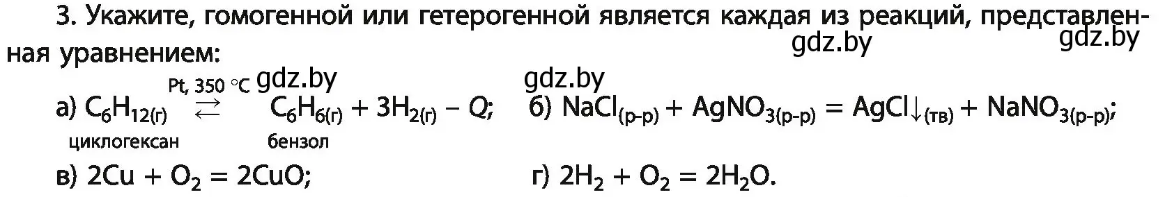 Условие номер 3 (страница 105) гдз по химии 11 класс Мовчун, Мычко, учебник