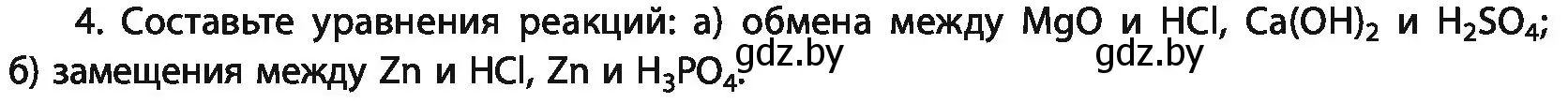 Условие номер 4 (страница 105) гдз по химии 11 класс Мовчун, Мычко, учебник