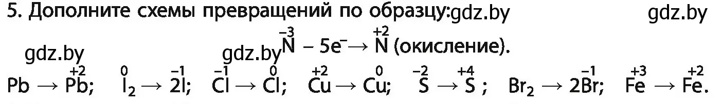 Условие номер 5 (страница 105) гдз по химии 11 класс Мовчун, Мычко, учебник