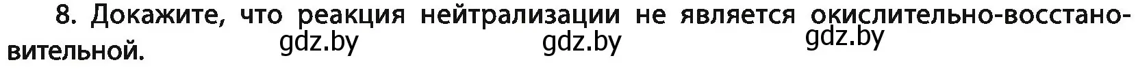 Условие номер 8 (страница 106) гдз по химии 11 класс Мовчун, Мычко, учебник