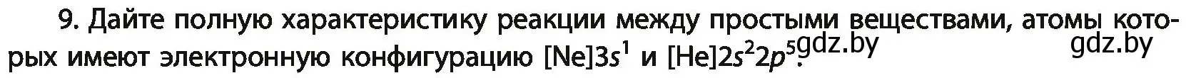 Условие номер 9 (страница 106) гдз по химии 11 класс Мовчун, Мычко, учебник