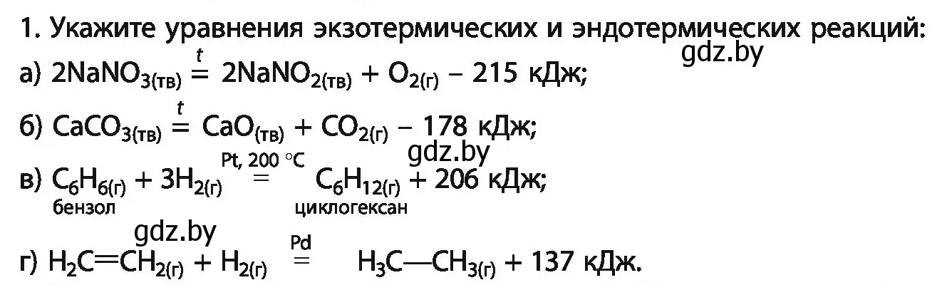 Условие номер 1 (страница 110) гдз по химии 11 класс Мовчун, Мычко, учебник