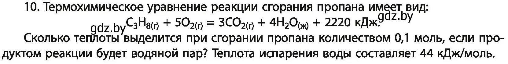 Условие номер 10 (страница 110) гдз по химии 11 класс Мовчун, Мычко, учебник