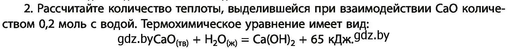 Условие номер 2 (страница 110) гдз по химии 11 класс Мовчун, Мычко, учебник