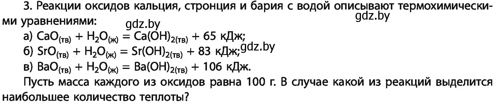 Условие номер 3 (страница 110) гдз по химии 11 класс Мовчун, Мычко, учебник