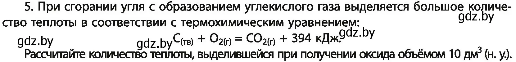 Условие номер 5 (страница 110) гдз по химии 11 класс Мовчун, Мычко, учебник