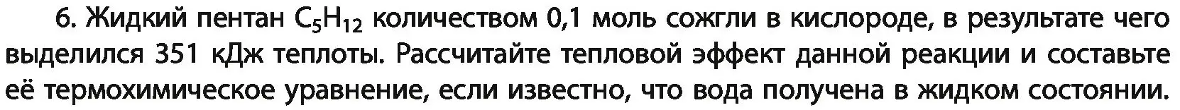 Условие номер 6 (страница 110) гдз по химии 11 класс Мовчун, Мычко, учебник