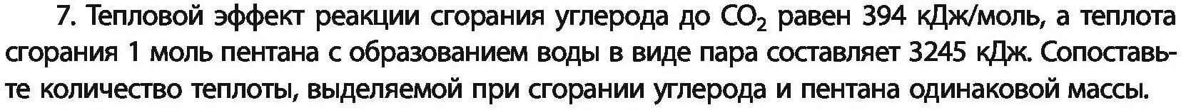 Условие номер 7 (страница 110) гдз по химии 11 класс Мовчун, Мычко, учебник