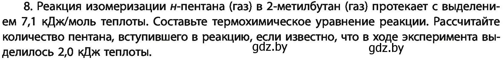 Условие номер 8 (страница 110) гдз по химии 11 класс Мовчун, Мычко, учебник