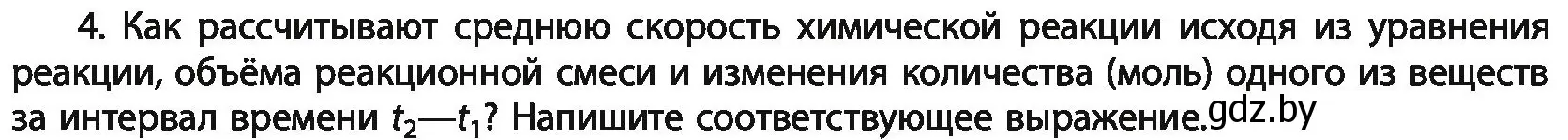 Условие номер 4 (страница 115) гдз по химии 11 класс Мовчун, Мычко, учебник