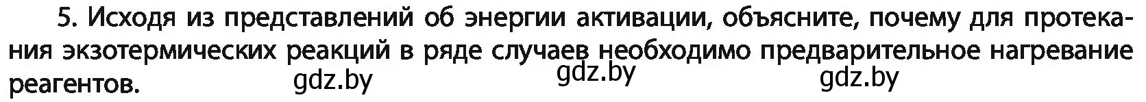 Условие номер 5 (страница 115) гдз по химии 11 класс Мовчун, Мычко, учебник