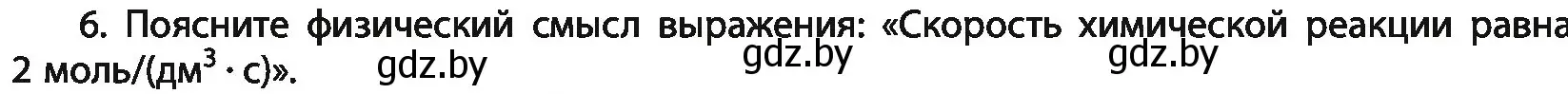 Условие номер 6 (страница 115) гдз по химии 11 класс Мовчун, Мычко, учебник