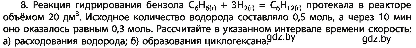 Условие номер 8 (страница 115) гдз по химии 11 класс Мовчун, Мычко, учебник