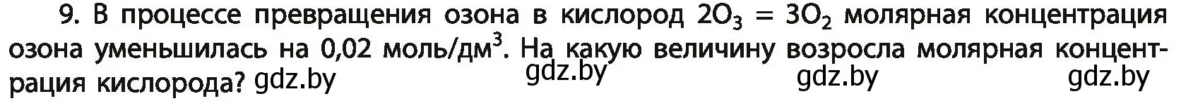 Условие номер 9 (страница 115) гдз по химии 11 класс Мовчун, Мычко, учебник