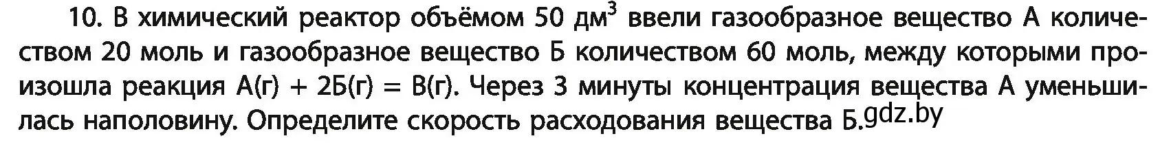 Условие номер 10 (страница 119) гдз по химии 11 класс Мовчун, Мычко, учебник