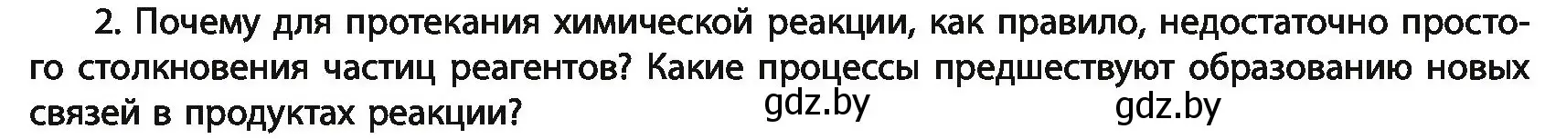 Условие номер 2 (страница 118) гдз по химии 11 класс Мовчун, Мычко, учебник