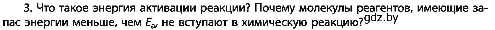 Условие номер 3 (страница 119) гдз по химии 11 класс Мовчун, Мычко, учебник