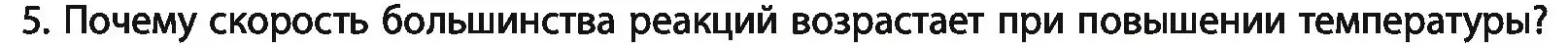 Условие номер 5 (страница 119) гдз по химии 11 класс Мовчун, Мычко, учебник