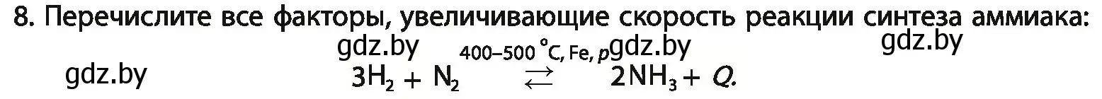 Условие номер 8 (страница 119) гдз по химии 11 класс Мовчун, Мычко, учебник