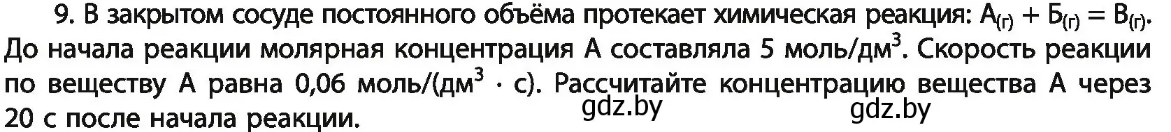 Условие номер 9 (страница 119) гдз по химии 11 класс Мовчун, Мычко, учебник