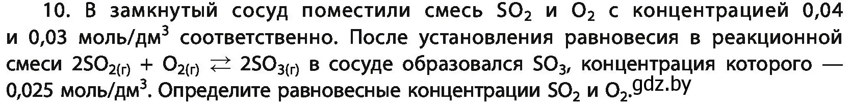 Условие номер 10 (страница 125) гдз по химии 11 класс Мовчун, Мычко, учебник