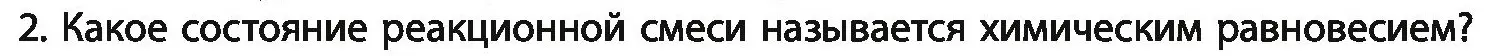 Условие номер 2 (страница 124) гдз по химии 11 класс Мовчун, Мычко, учебник