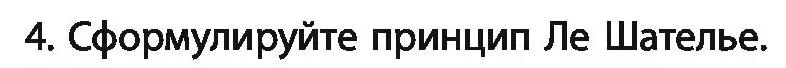 Условие номер 4 (страница 125) гдз по химии 11 класс Мовчун, Мычко, учебник