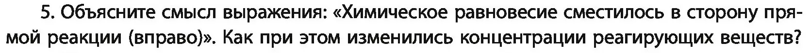 Условие номер 5 (страница 125) гдз по химии 11 класс Мовчун, Мычко, учебник