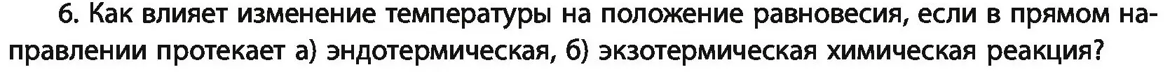 Условие номер 6 (страница 125) гдз по химии 11 класс Мовчун, Мычко, учебник