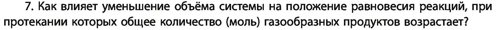 Условие номер 7 (страница 125) гдз по химии 11 класс Мовчун, Мычко, учебник