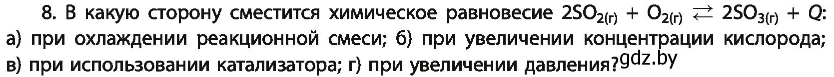 Условие номер 8 (страница 125) гдз по химии 11 класс Мовчун, Мычко, учебник