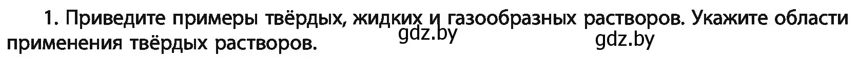 Условие номер 1 (страница 132) гдз по химии 11 класс Мовчун, Мычко, учебник